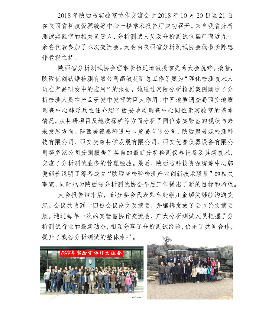 新改（301）陕西协会总结-2018实验室协作交流会.jpg