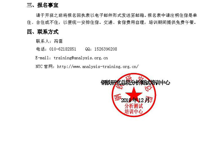 要新改2-1（350-1）2019年钢铁研究总院分析测试培训中心培训通知_页面_2.jpg