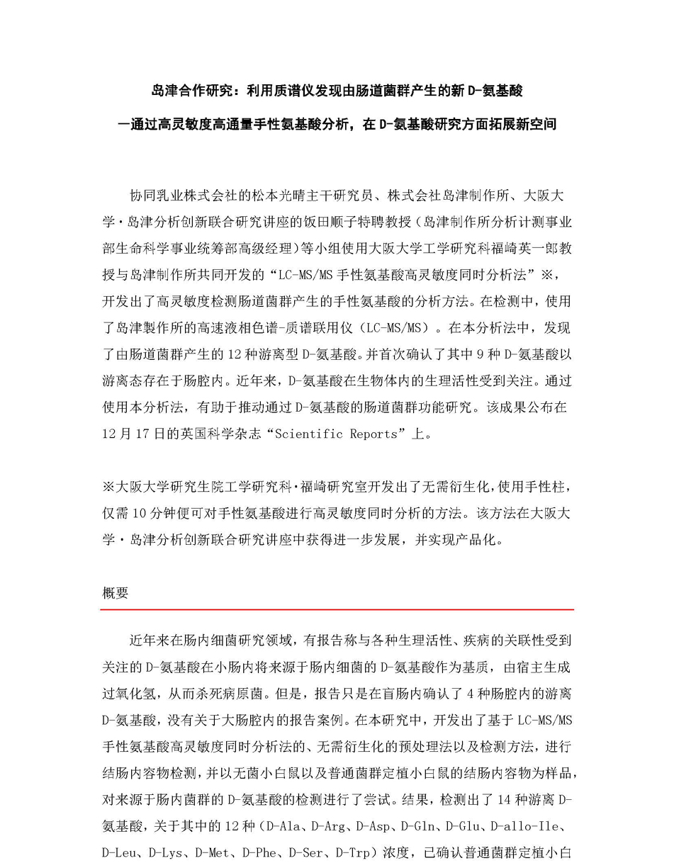 改1（55）0123新闻稿 使用质谱仪_页面_1.jpg