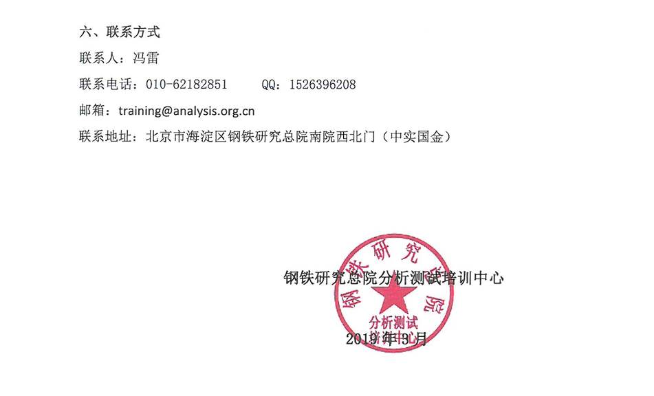 新改3）2019年金属材料室温拉伸技术培训班一轮通知_页面_3.jpg