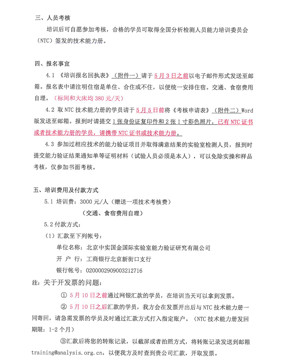 新改2）2019年金属材料室温拉伸技术培训班一轮通知_页面_2.jpg