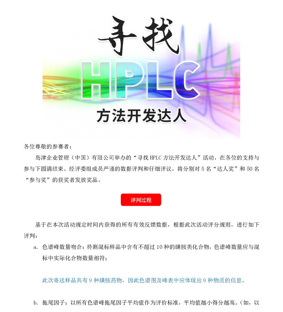 改1）45岛津0313新闻稿 结果公布稿（2）_页面_1.jpg