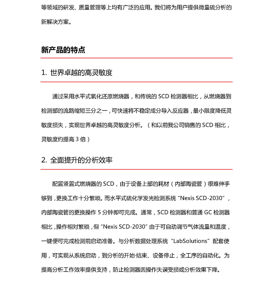 改2（162）岛津0401新闻稿  Nexis+SCD-2030发布新闻稿_页面_2.jpg