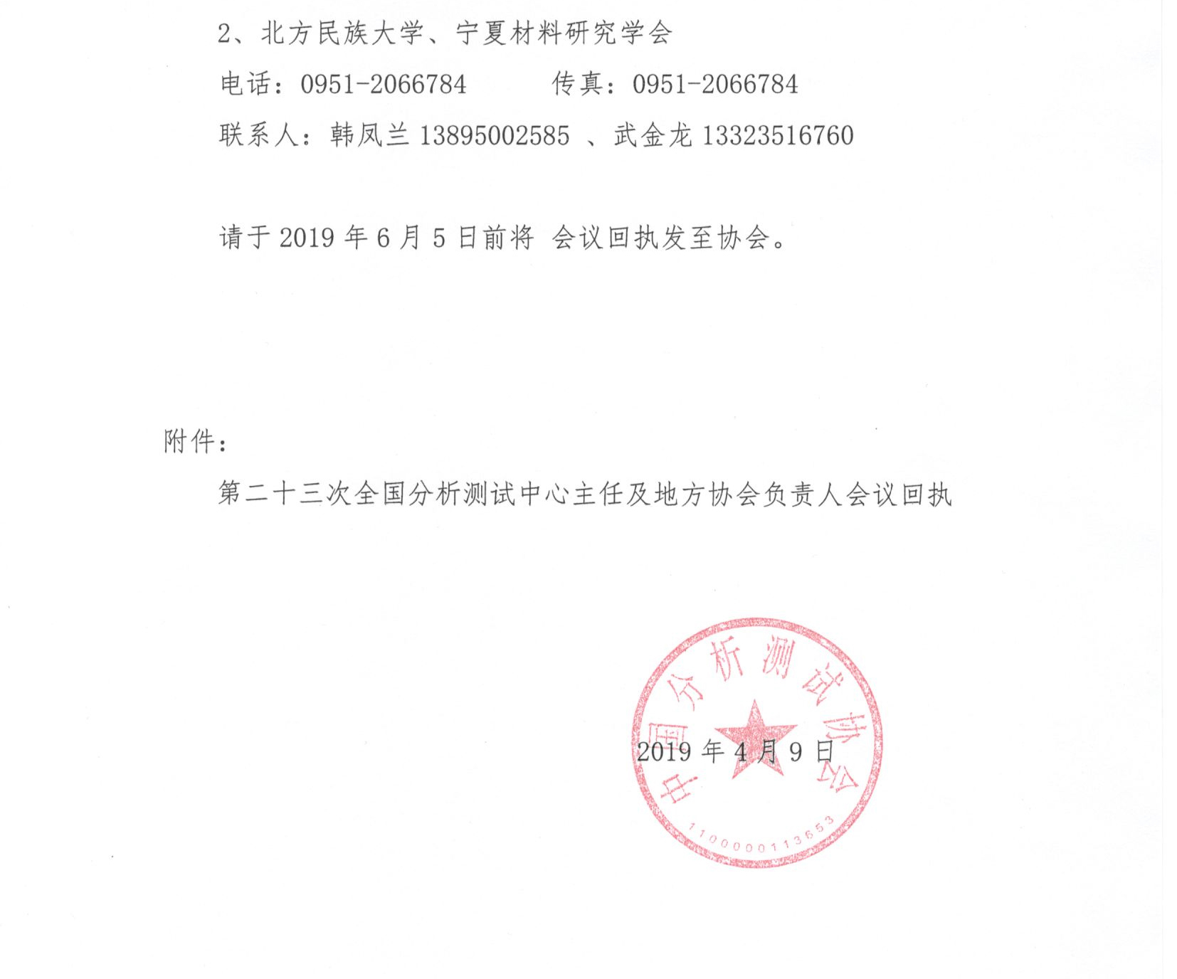 改2第二十三次全国分析测试中心主任及地方协会负责人会议通知（第一轮）_页面_2.jpg