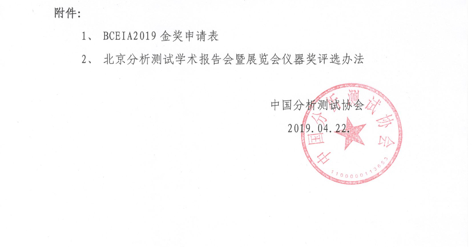 改3北京分析测试学术报告会暨展览会仪器奖（BCEIA金奖）申报通知_页面_3.jpg