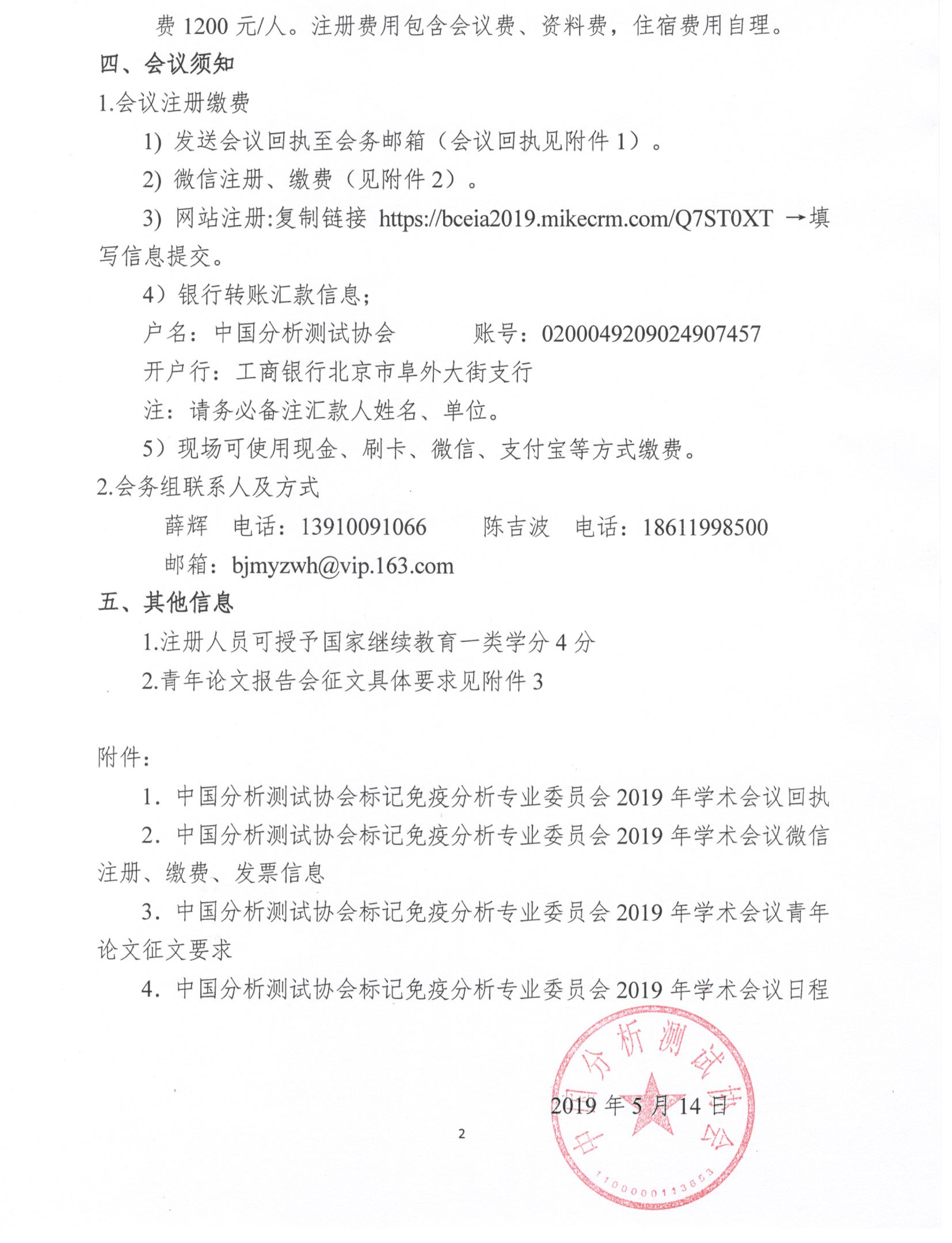 改2中国分析测试协会标记免疫分析专业委员会2019年学术会议通知（第二轮）_页面_2.jpg