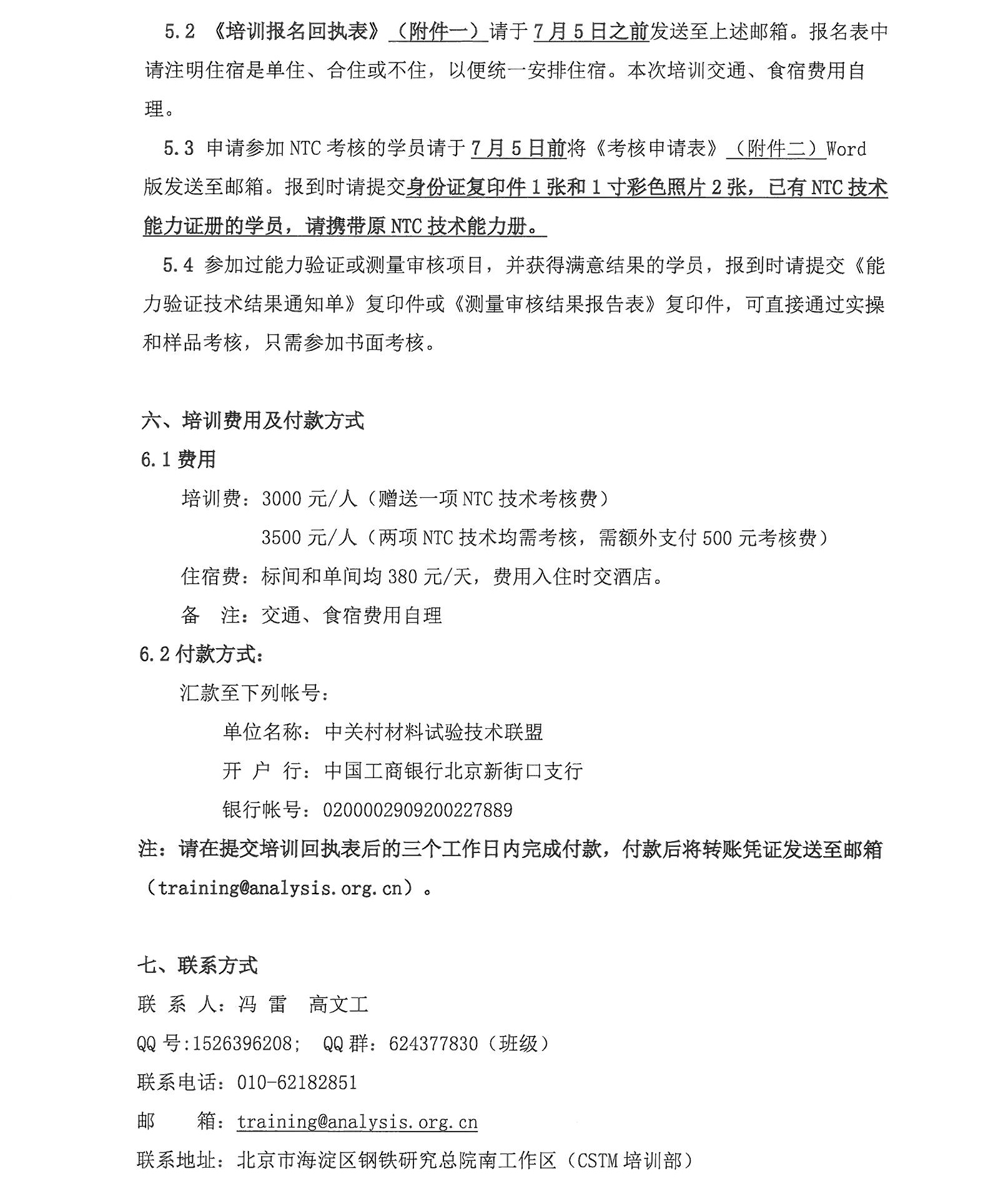 改3）2019年金相高倍和低倍检测技术分析检测人员能力培训班-第一轮通知_页面_3.jpg
