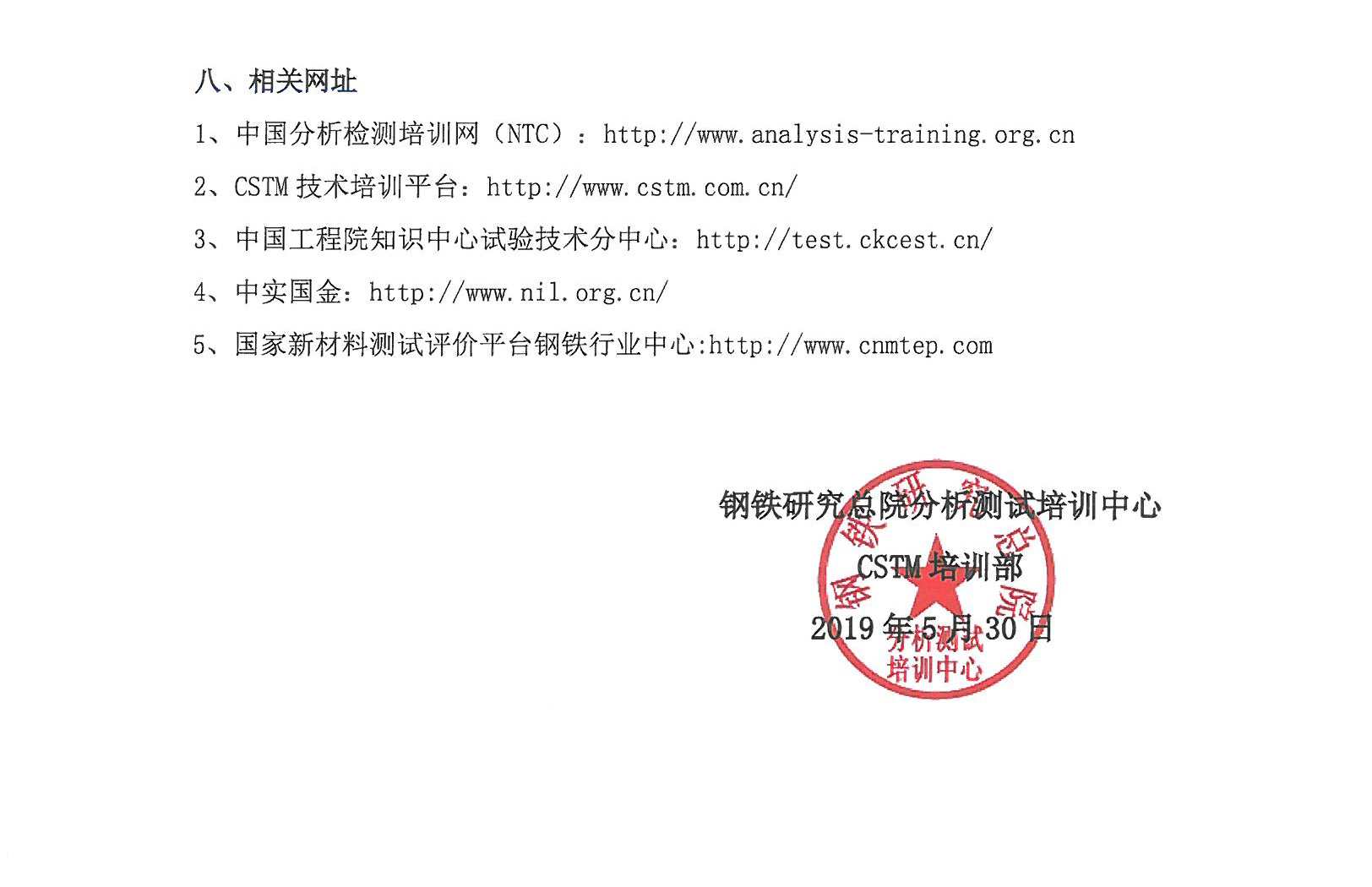 新改4）2019年金相高倍和低倍检测技术分析检测人员能力培训班-第一轮通知_页面_4.jpg