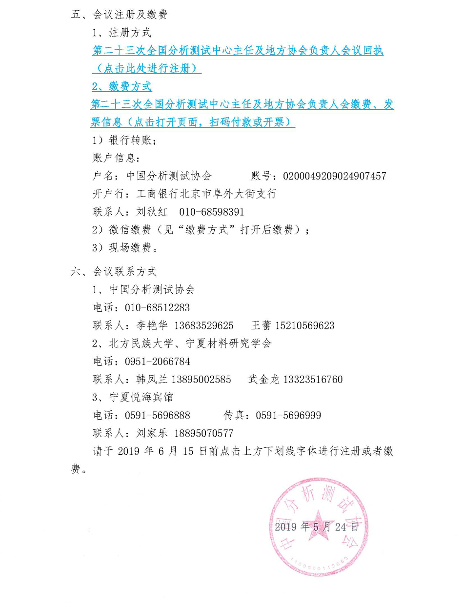 新改2第二十三次全国分析测试中心主任及地方协会负责人会议通知（第二轮）_页面_2.jpg