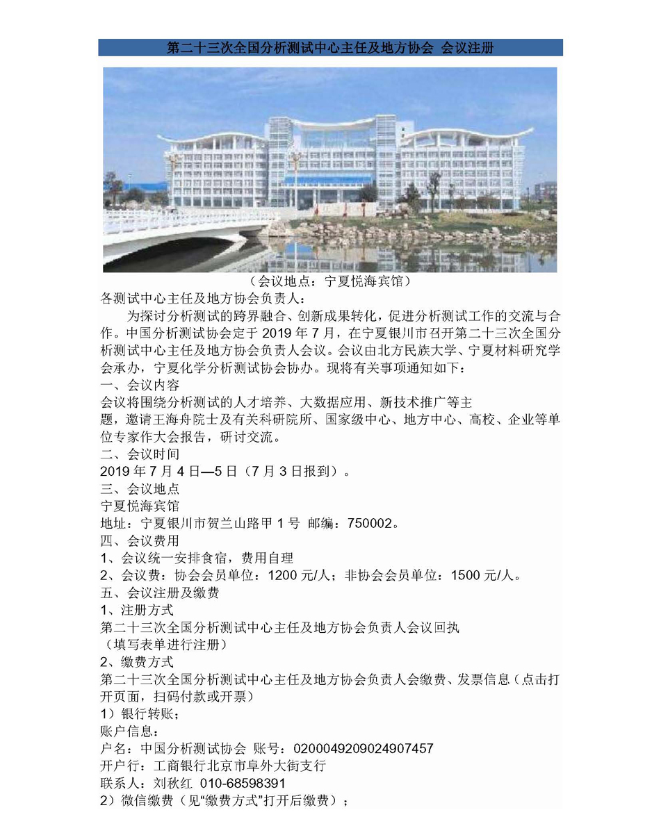 新改3第二十三次全国分析测试中心主任及地方协会负责人会议通知（第二轮）_页面_3.jpg