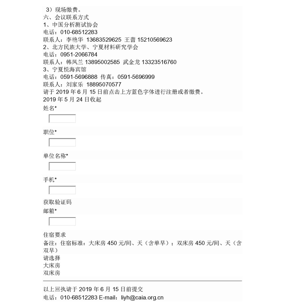 新改4第二十三次全国分析测试中心主任及地方协会负责人会议通知（第二轮）_页面_4.jpg