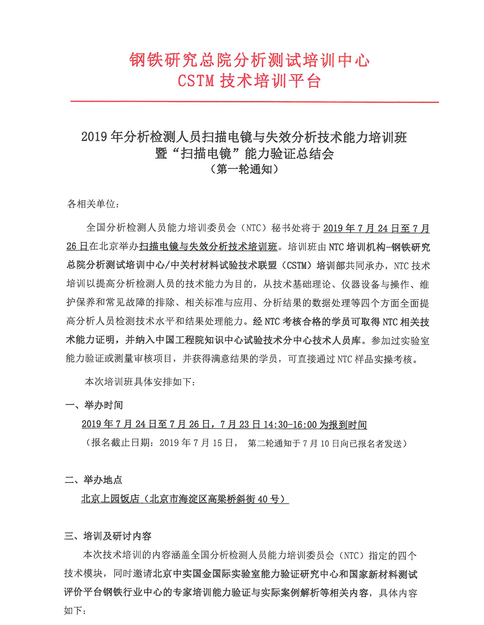 新改1）2019年扫描电镜培训班1_页面_1.jpg