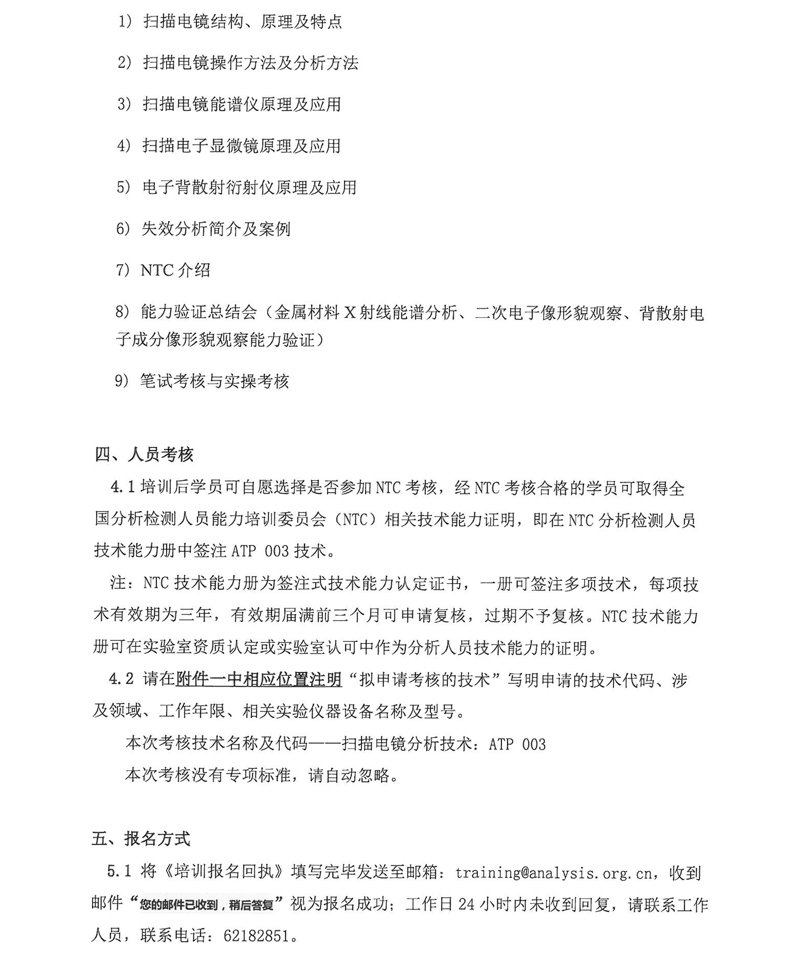 新改2）2019年扫描电镜培训班1_页面_2.jpg