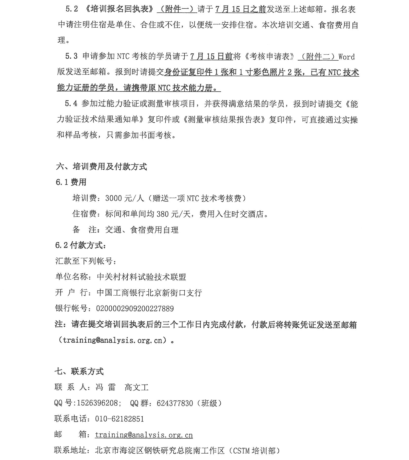 新改3）2019年扫描电镜培训班1_页面_3.jpg