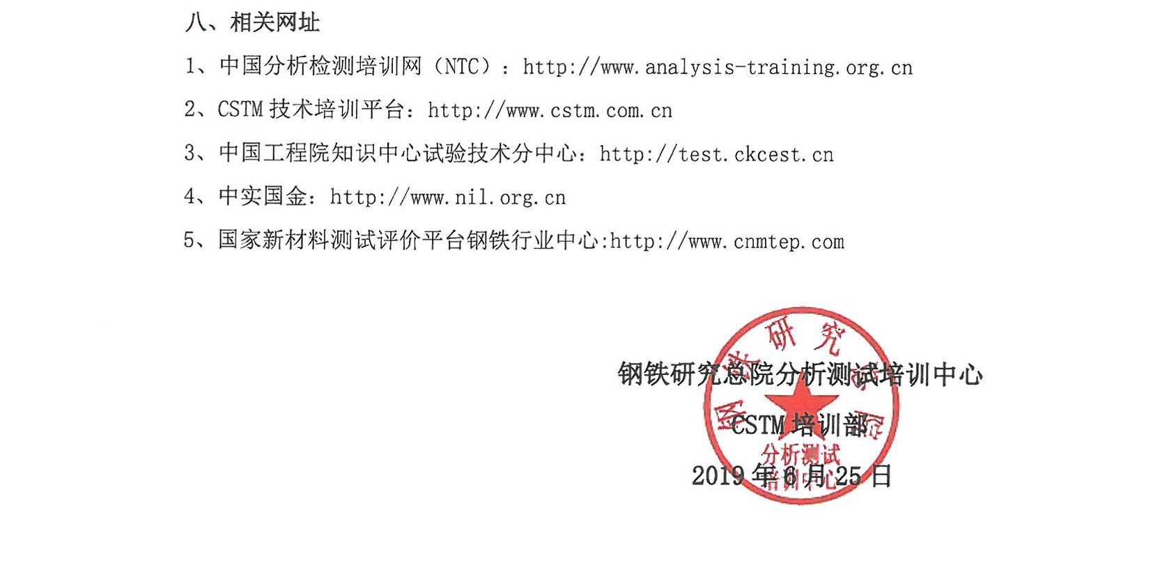 新改4）2019年扫描电镜培训班1_页面_4.jpg