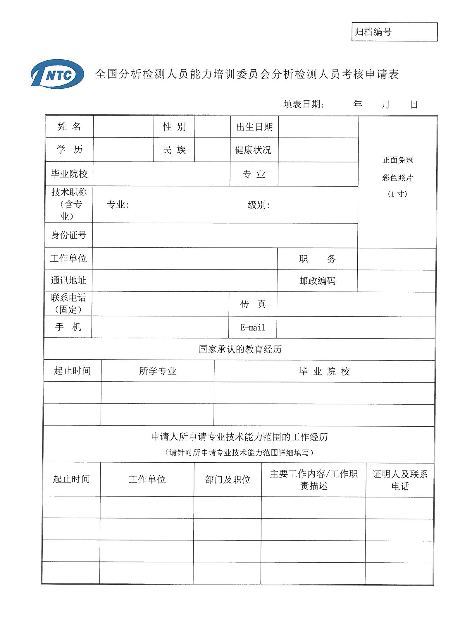 新改7）2019年扫描电镜培训班1_页面_7.jpg