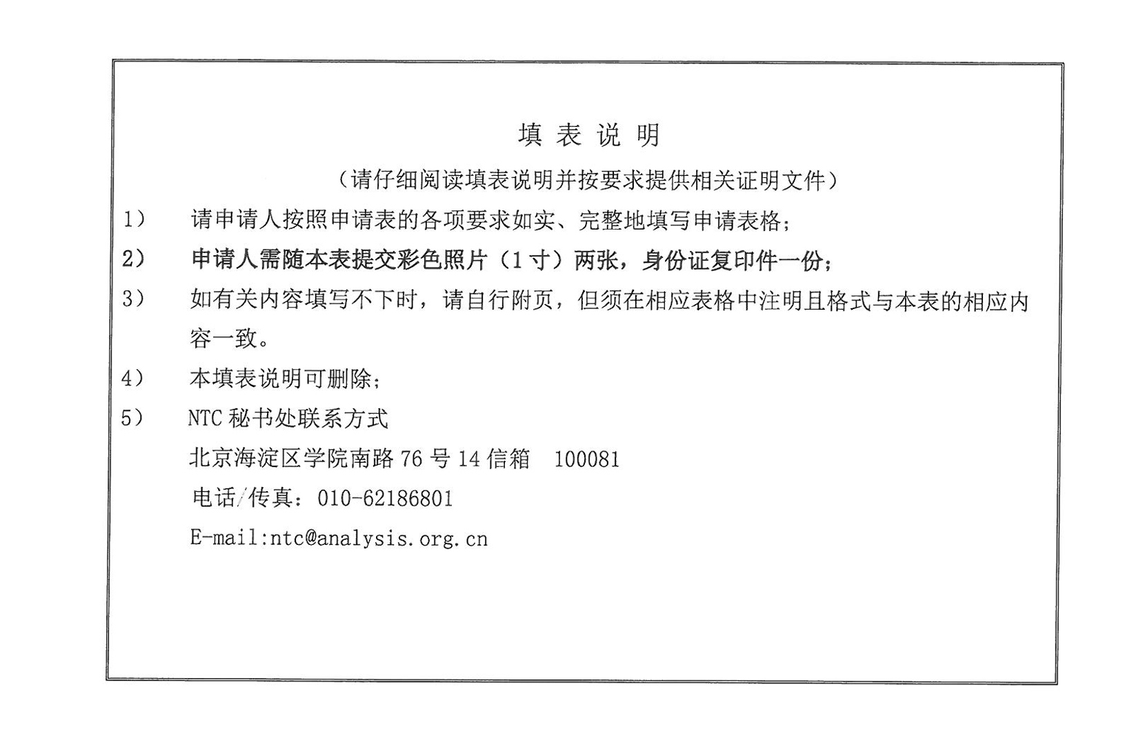 新改9）2019年扫描电镜培训班1_页面_9.jpg