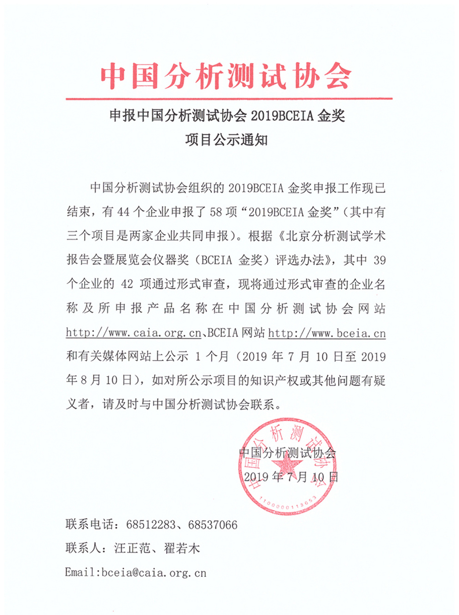 用inxinxixn剪切最新改1）2019金奖公示文件扫描版_页面_1.jpg