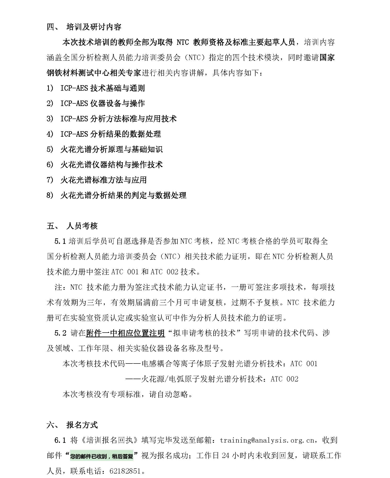 改2）2019年电感耦合等离子体原子发射光谱与火花源原子发射光谱分析技术培训班-第一轮通知_页面_2.jpg