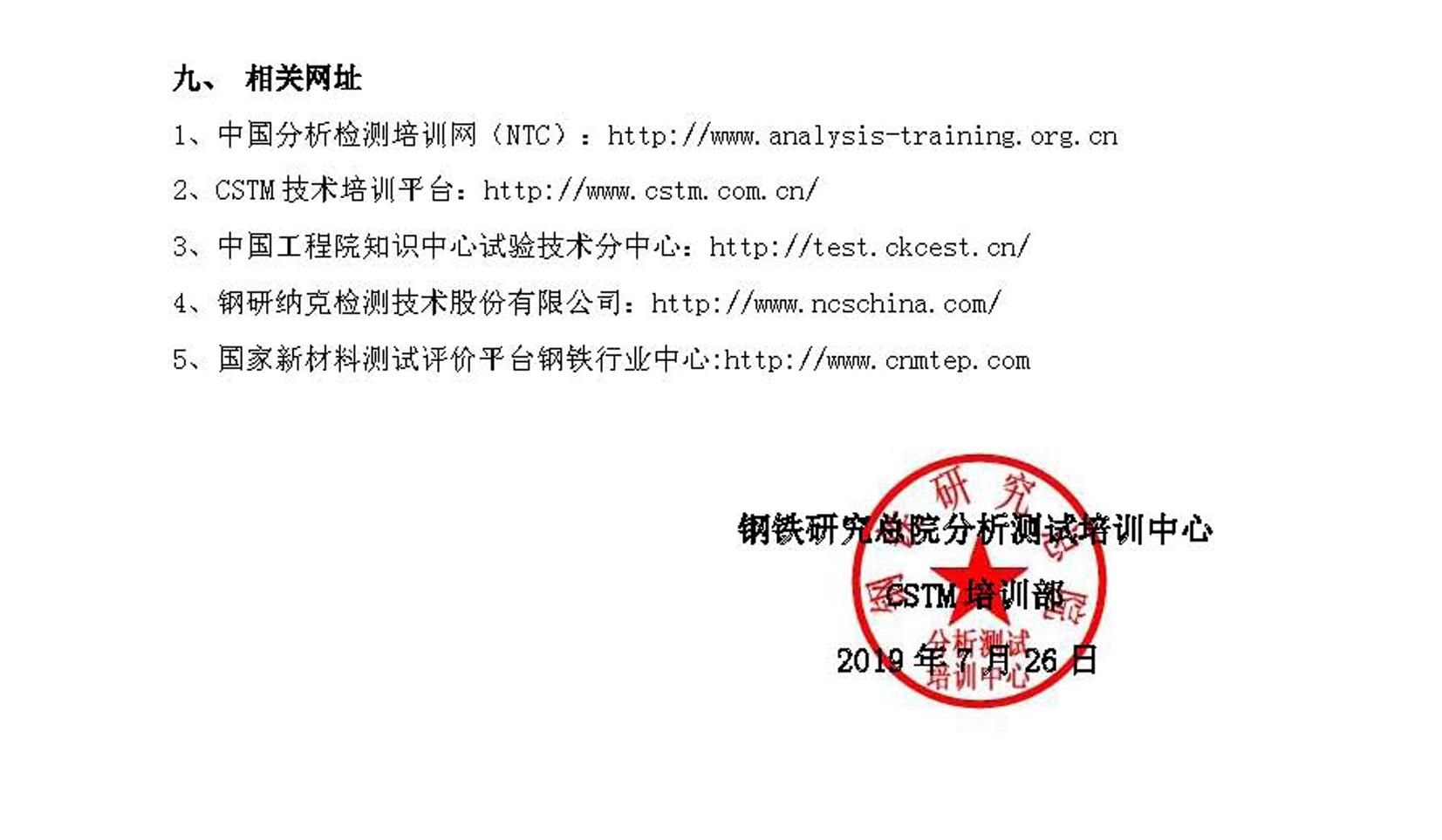 改4）2019年电感耦合等离子体原子发射光谱与火花源原子发射光谱分析技术培训班-第一轮通知_页面_4.jpg