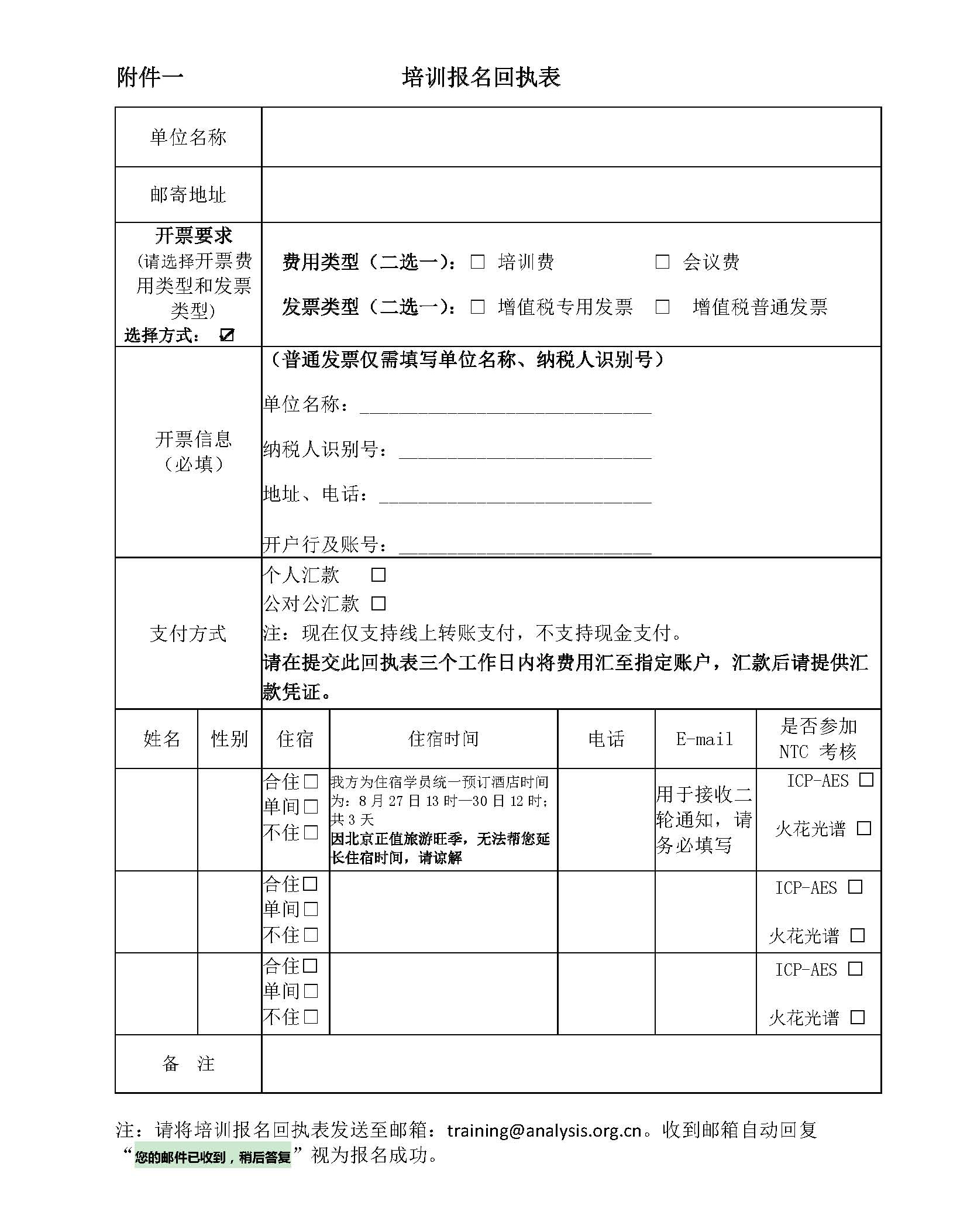 改5）2019年电感耦合等离子体原子发射光谱与火花源原子发射光谱分析技术培训班-第一轮通知_页面_5.jpg