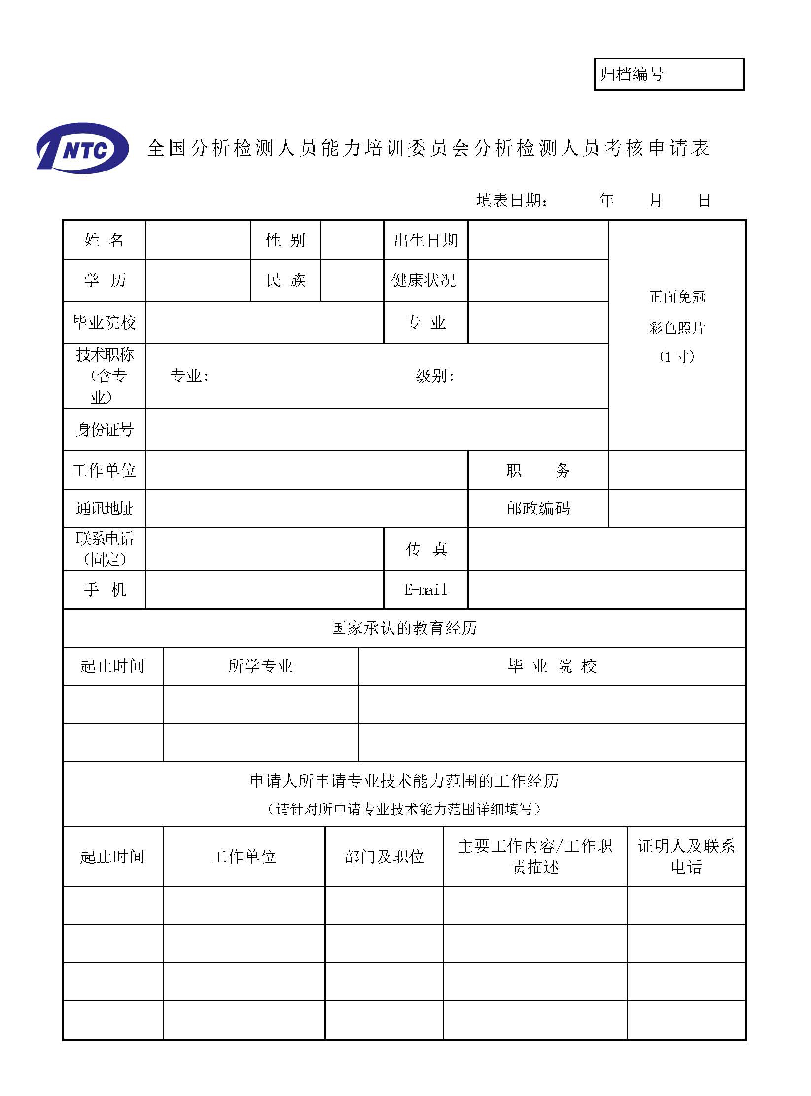 改7）2019年电感耦合等离子体原子发射光谱与火花源原子发射光谱分析技术培训班-第一轮通知_页面_7.jpg