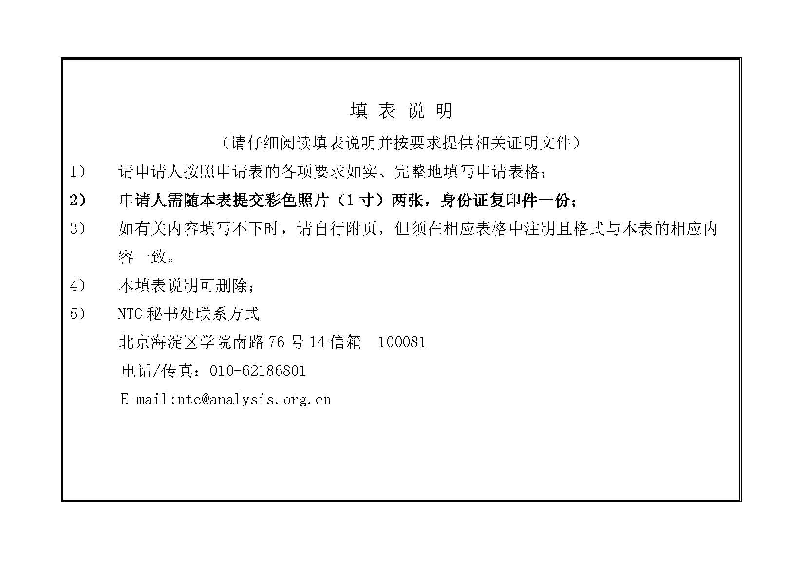 改9）019年电感耦合等离子体原子发射光谱与火花源原子发射光谱分析技术培训班-第一轮通知_页面_9.jpg