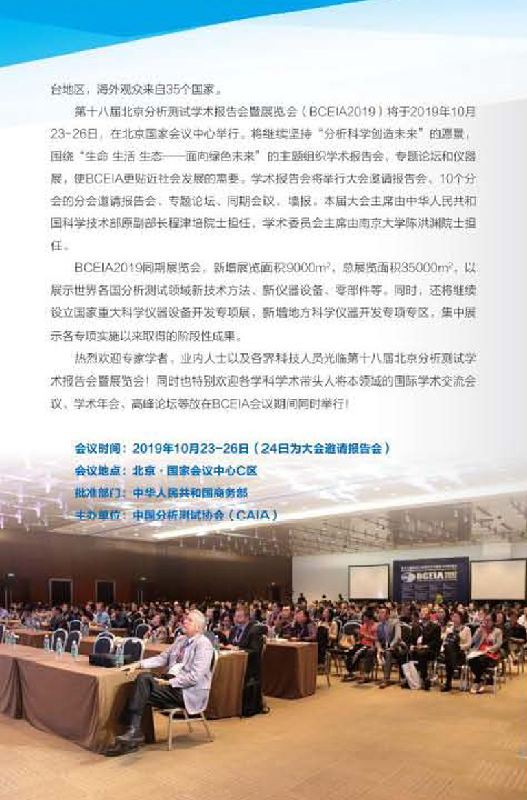 g2）BCEIA 2019 学术报告会一轮通知_页面_2.jpg