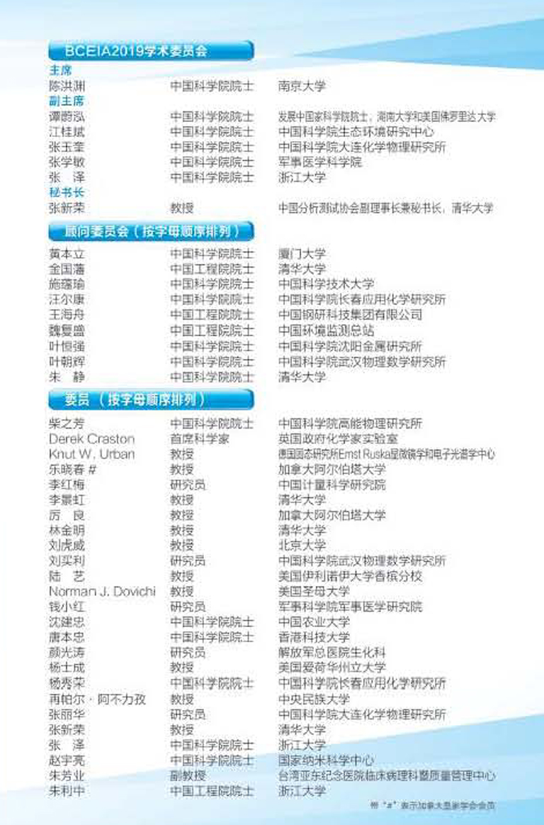 g3）BCEIA 2019 学术报告会一轮通知_页面_2.jpg