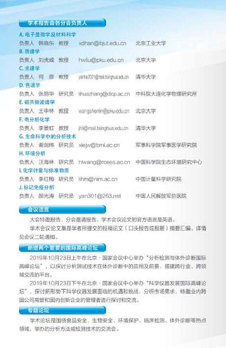 g4）BCEIA 2019 学术报告会一轮通知_页面_3 - 副本 (2).jpg