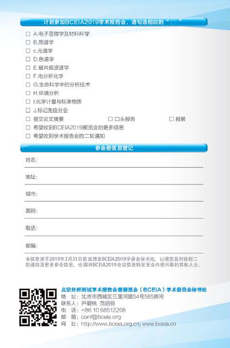 g5）BCEIA 2019 学术报告会一轮通知_页面_3 - 副本 (2).jpg