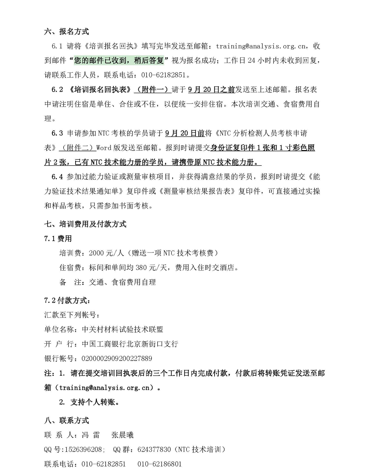 新改3）2019年金属材料中性盐雾试验总结会通知-最终版20190903(4)(3)_页面_3.jpg