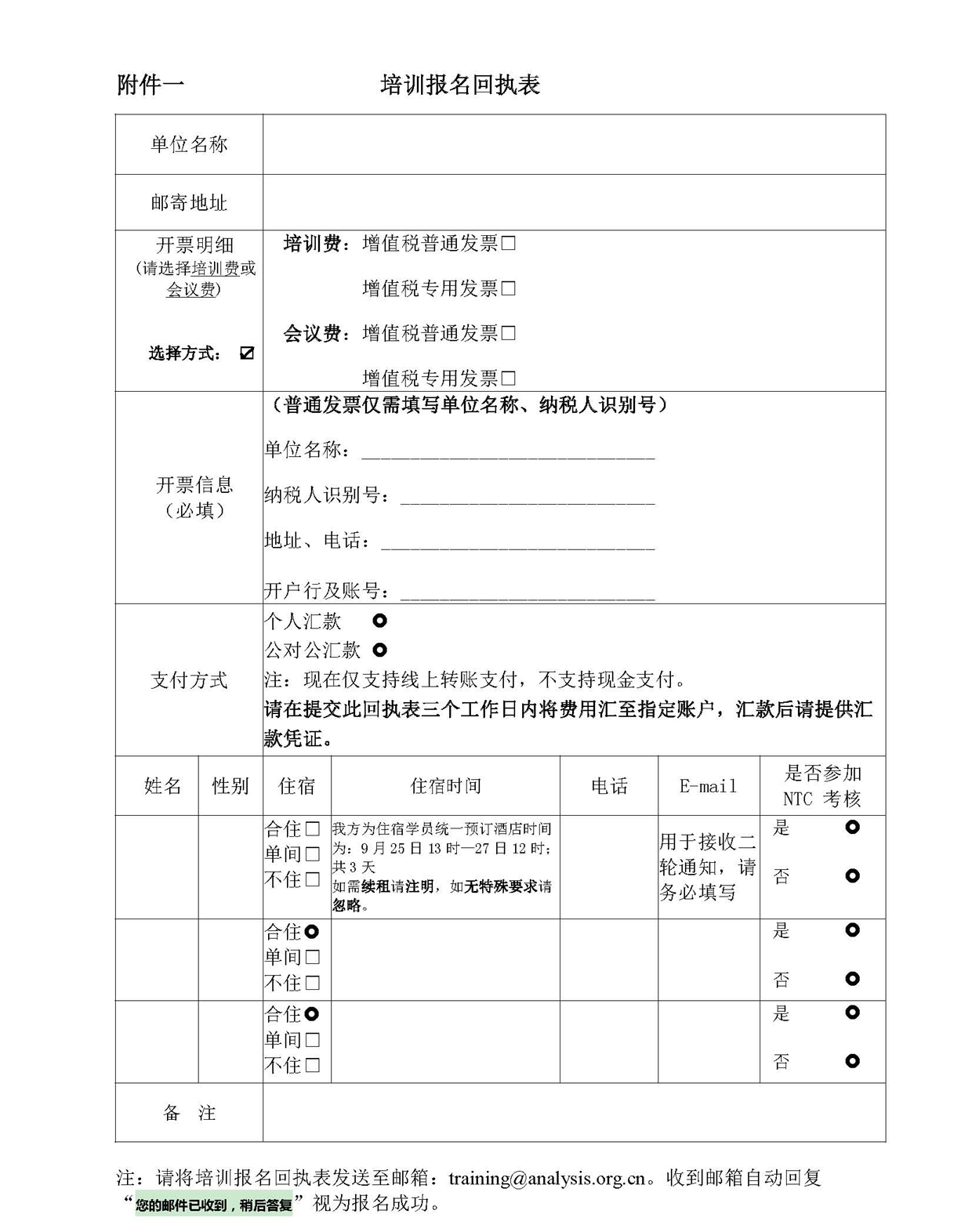 改5）2019年金属材料中性盐雾试验总结会通知-最终版20190903(4)(3)_页面_5.jpg