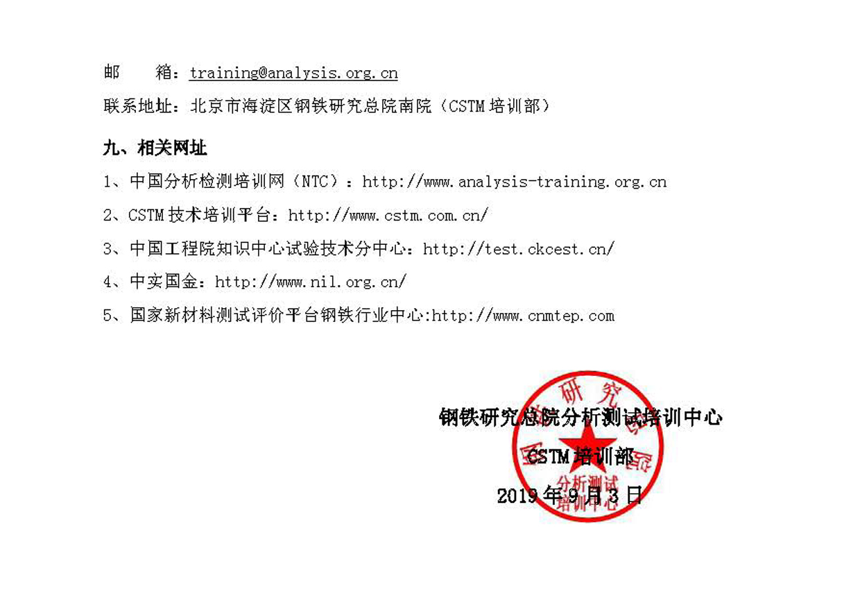 改4）2019年金属材料中性盐雾试验总结会通知-最终版20190903(4)(3)_页面_4.jpg