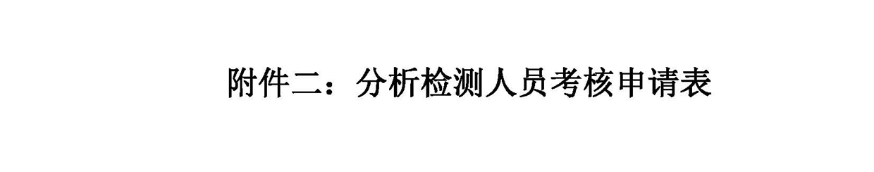 改6）2019年金属材料中性盐雾试验总结会通知-最终版20190903(4)(3)_页面_6.jpg
