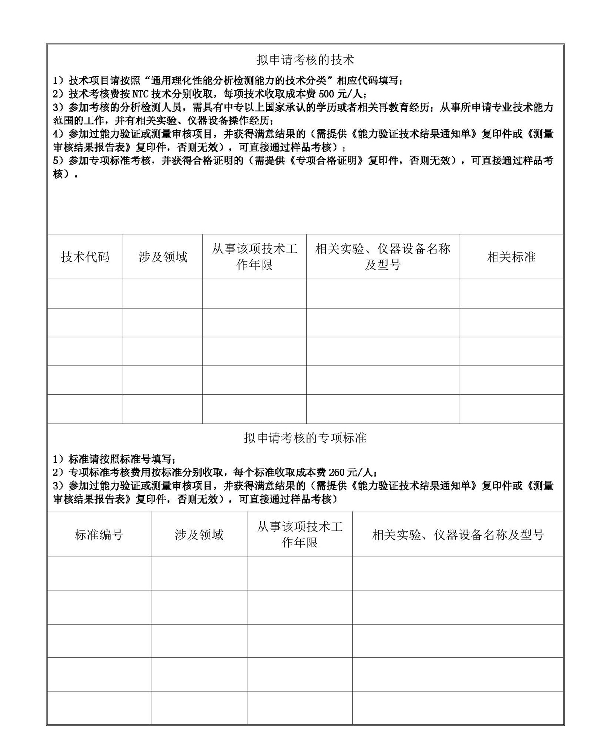 改8）2019年金属材料中性盐雾试验总结会通知-最终版20190903(4)(3)_页面_8.jpg