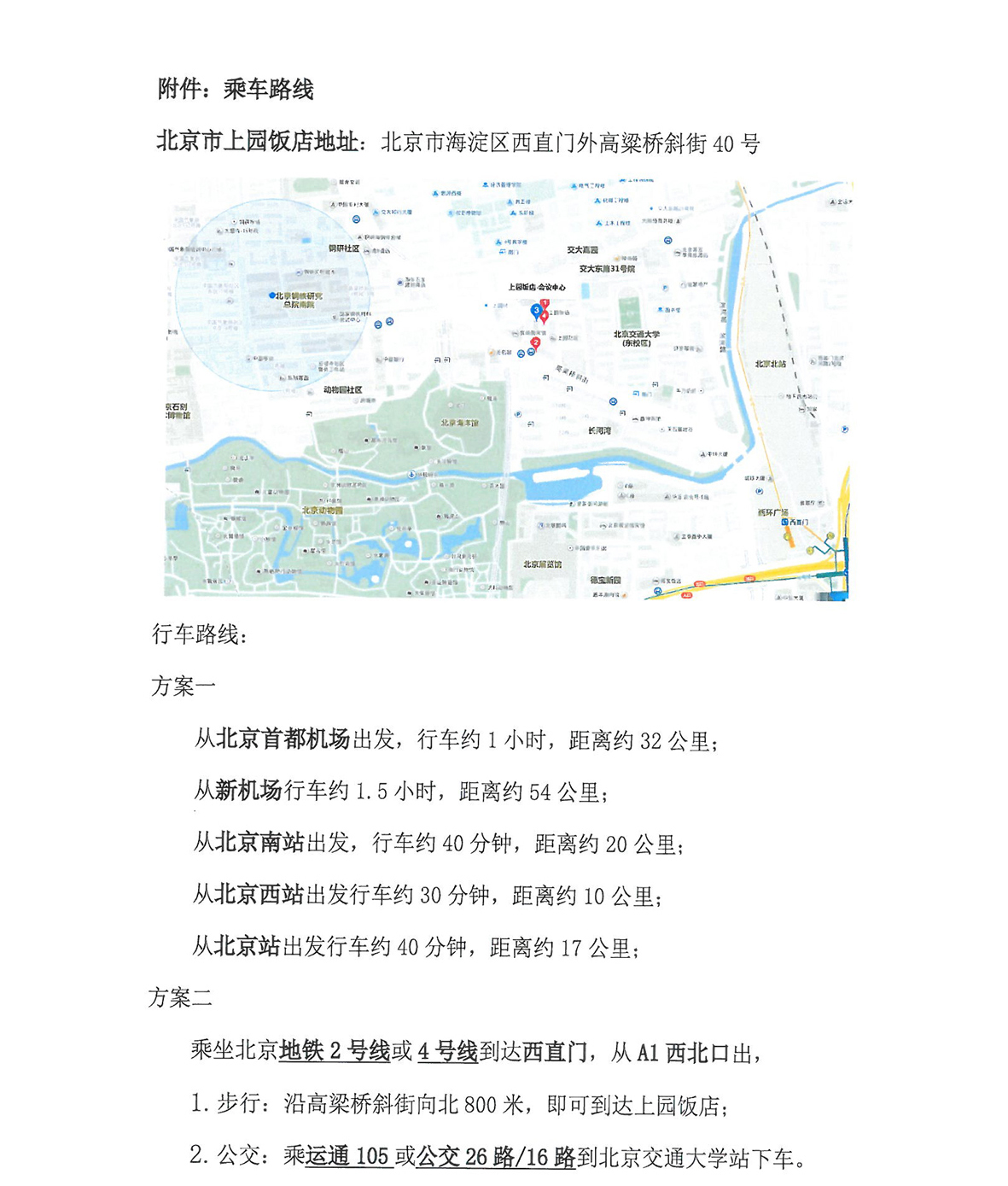 改5)2019年化学检测领域测量不确定度评定培训班通知_页面_5.jpg