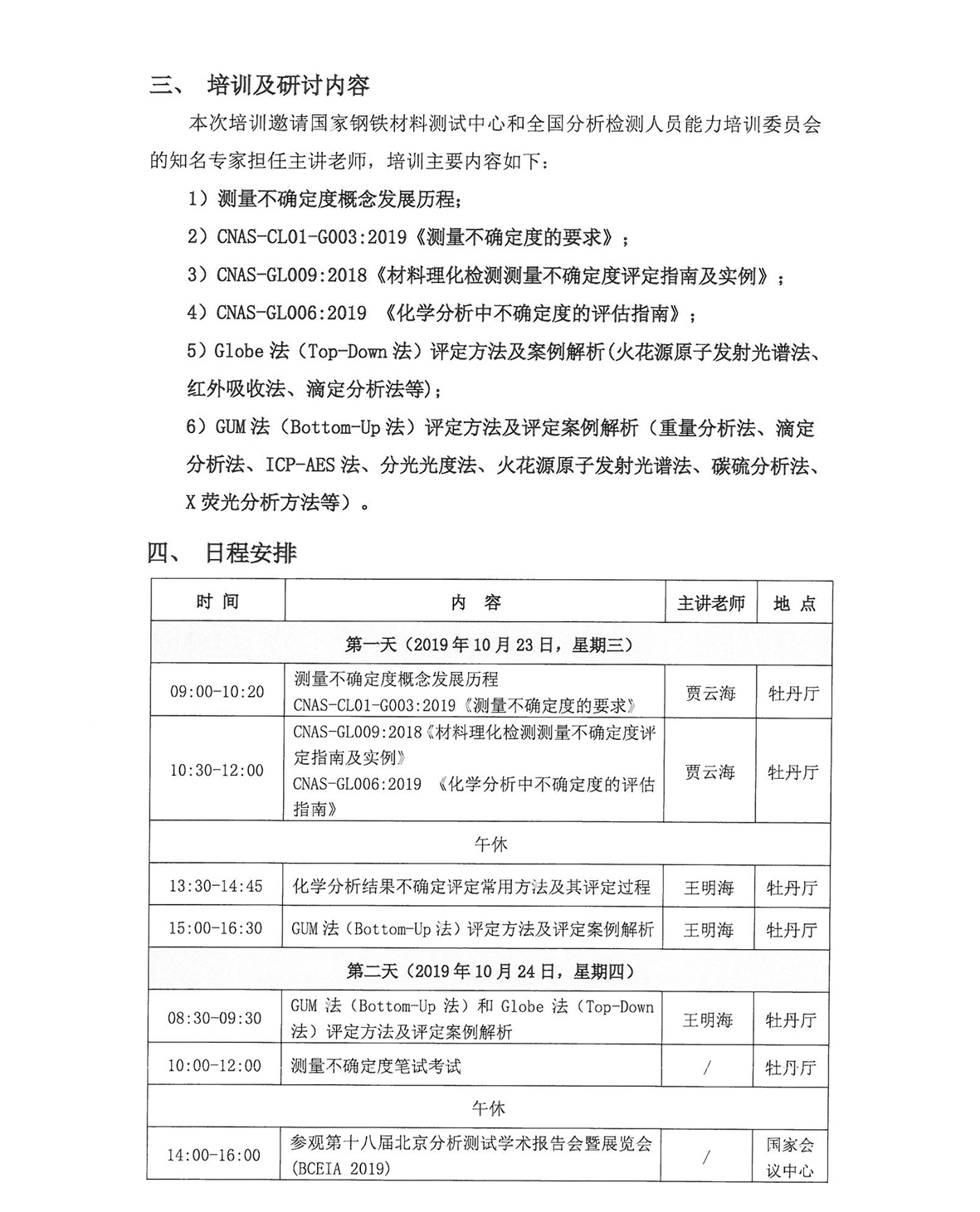改2)2019年化学检测领域测量不确定度评定培训班通知_页面_2.jpg