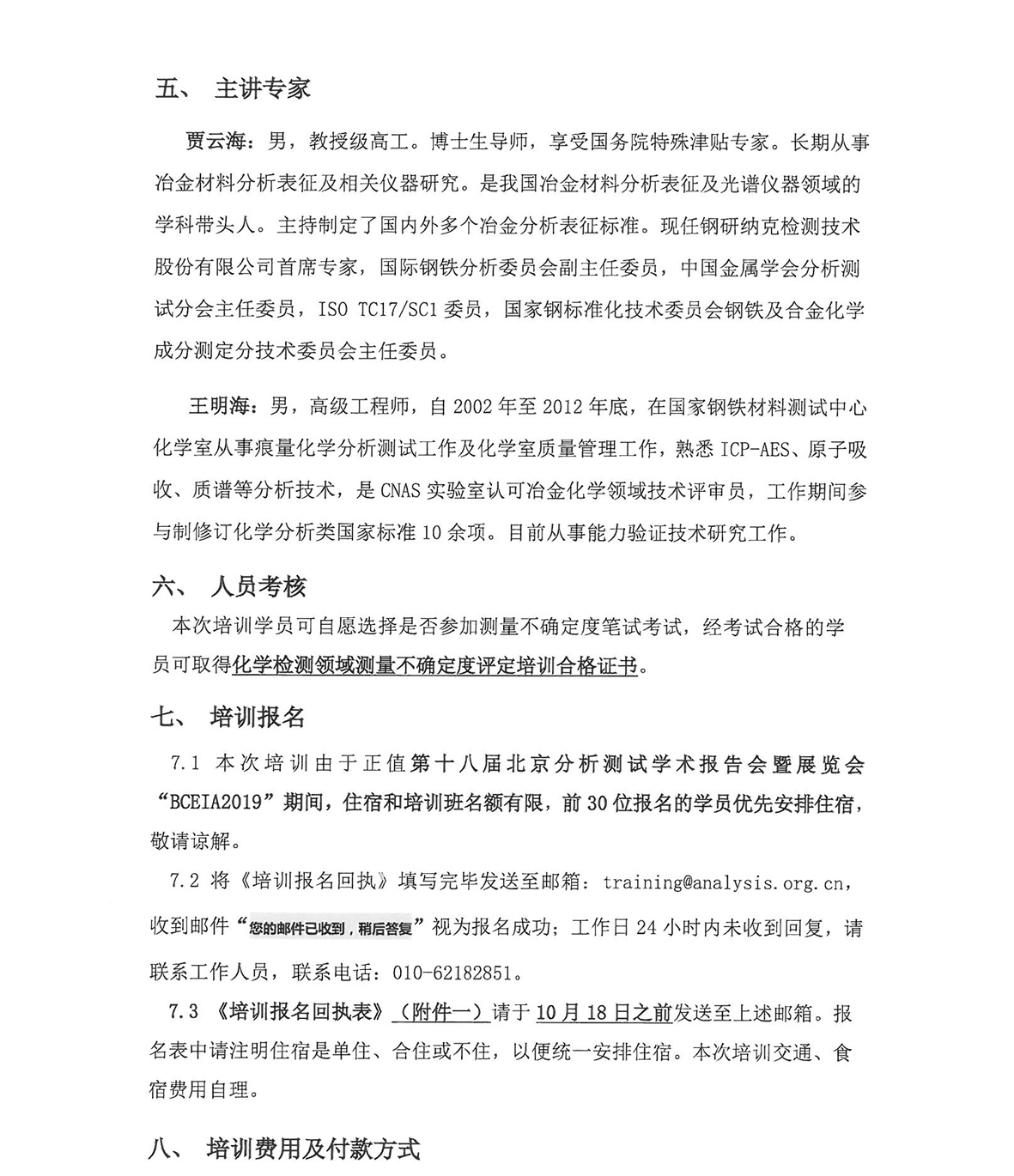改3)2019年化学检测领域测量不确定度评定培训班通知_页面_3.jpg