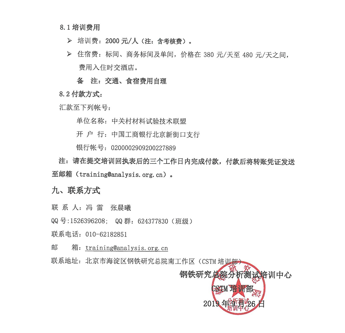 改4)2019年化学检测领域测量不确定度评定培训班通知_页面_4.jpg