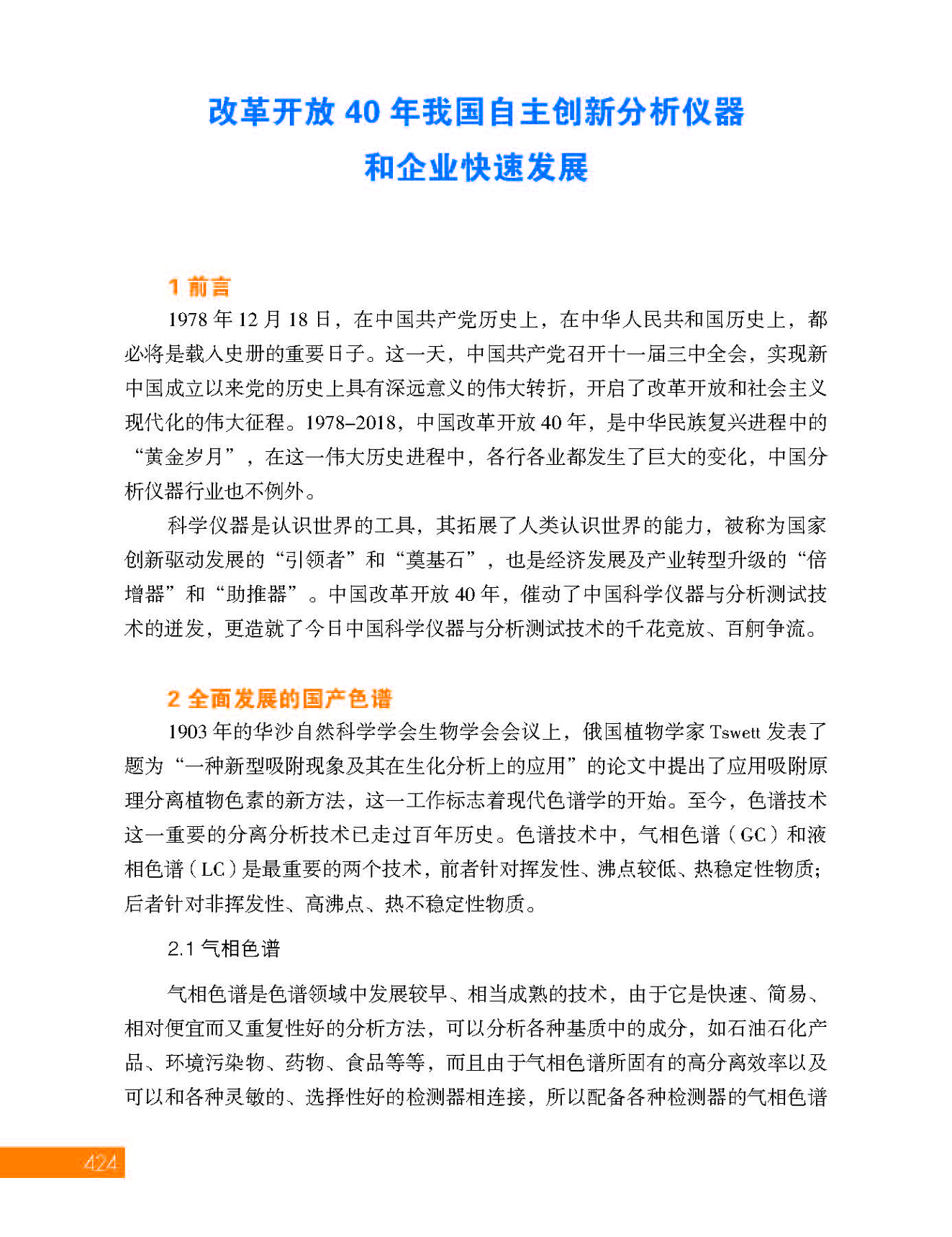 g2第十二章 分析仪器及企业_页面_02.jpg
