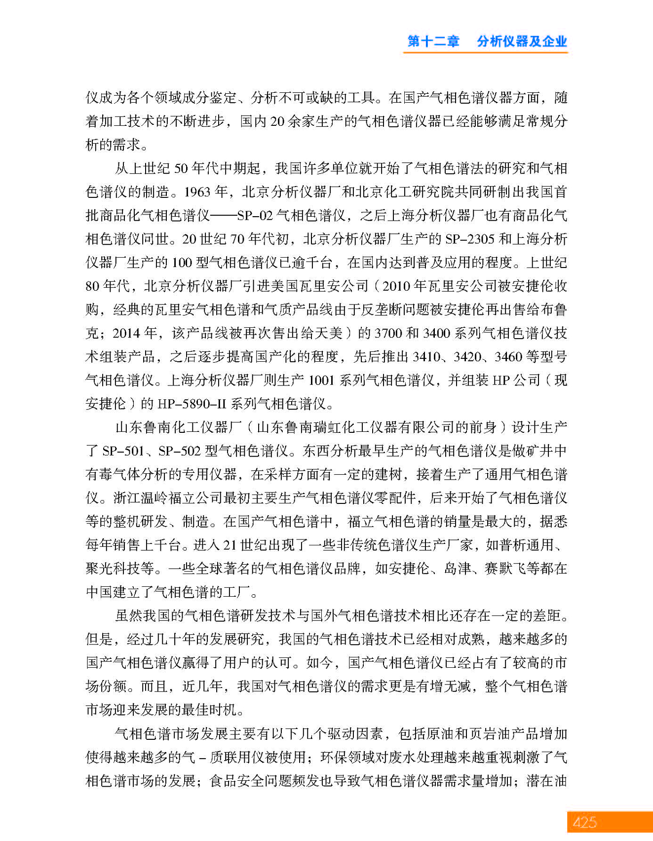 g3第十二章 分析仪器及企业_页面_03.jpg