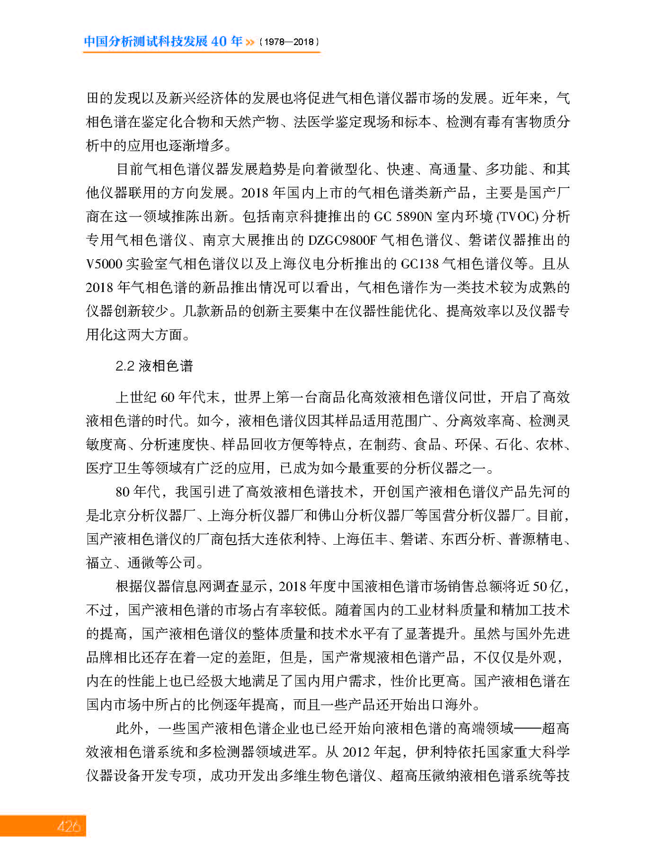 g4第十二章 分析仪器及企业_页面_04.jpg