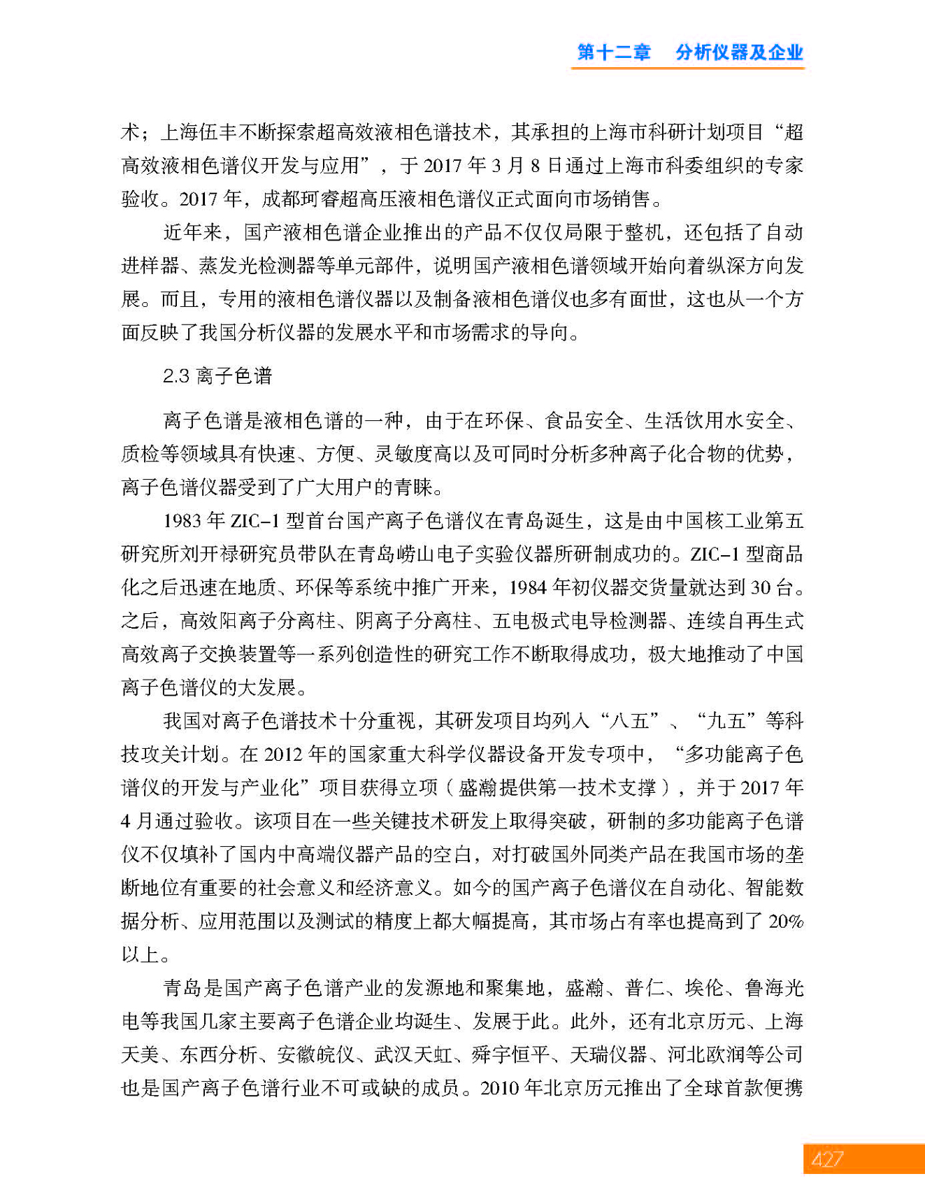 g5第十二章 分析仪器及企业_页面_05.jpg