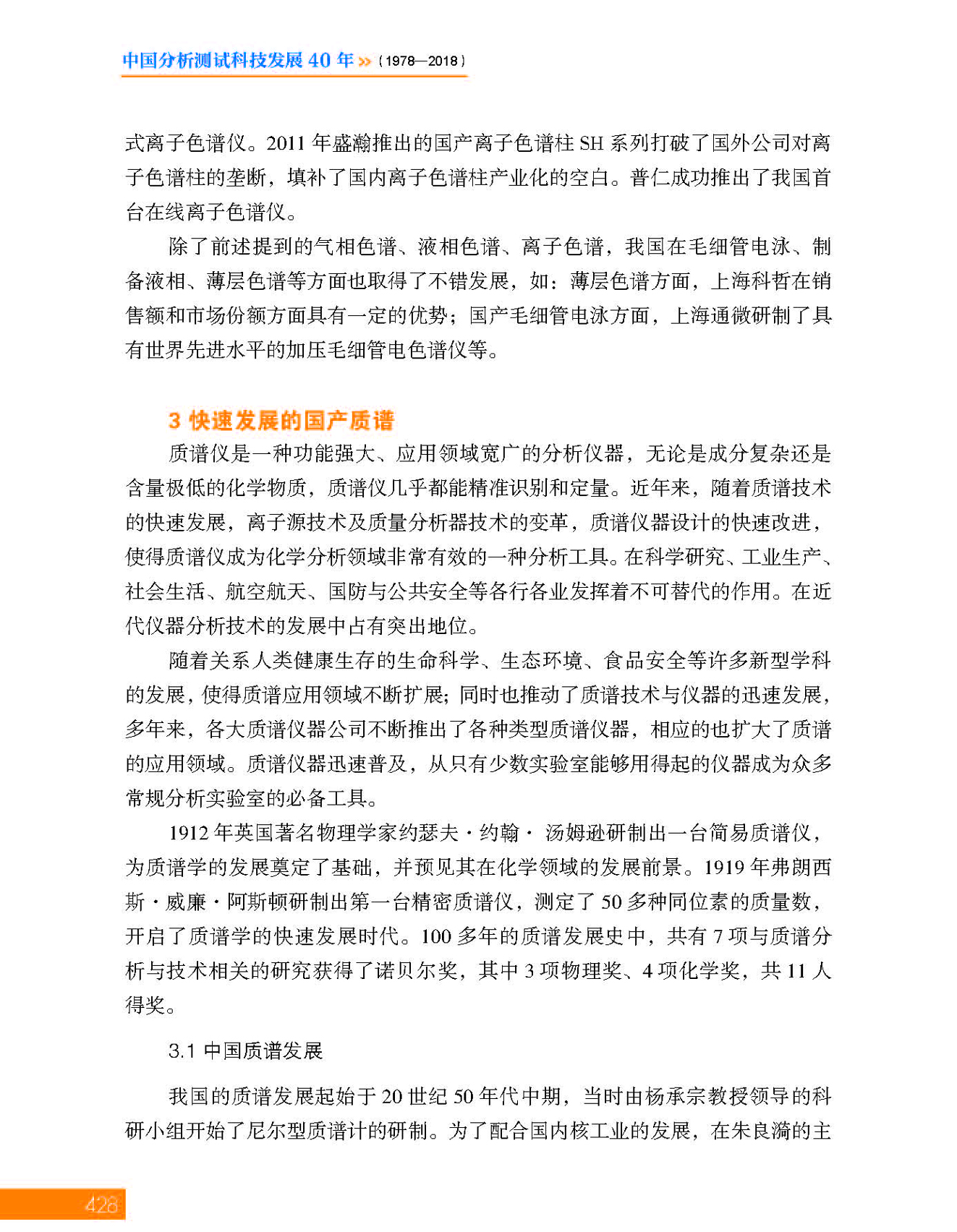 g6第十二章 分析仪器及企业_页面_06.jpg