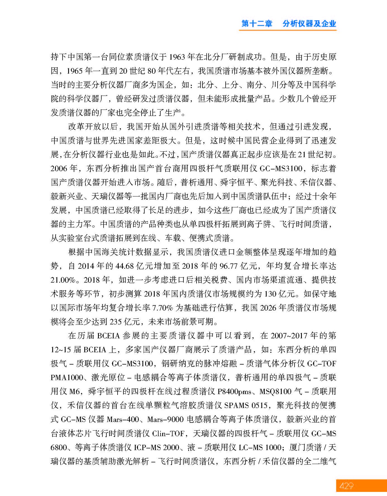 g7第十二章 分析仪器及企业_页面_07.jpg