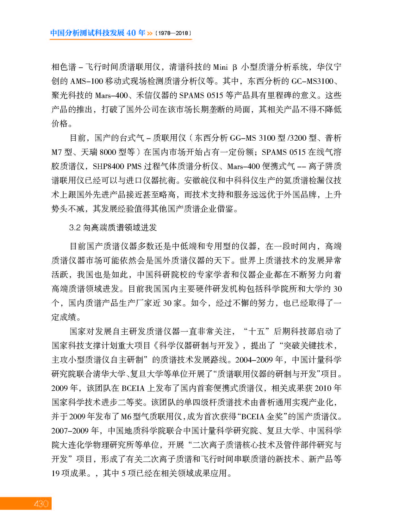 g8第十二章 分析仪器及企业_页面_08.jpg