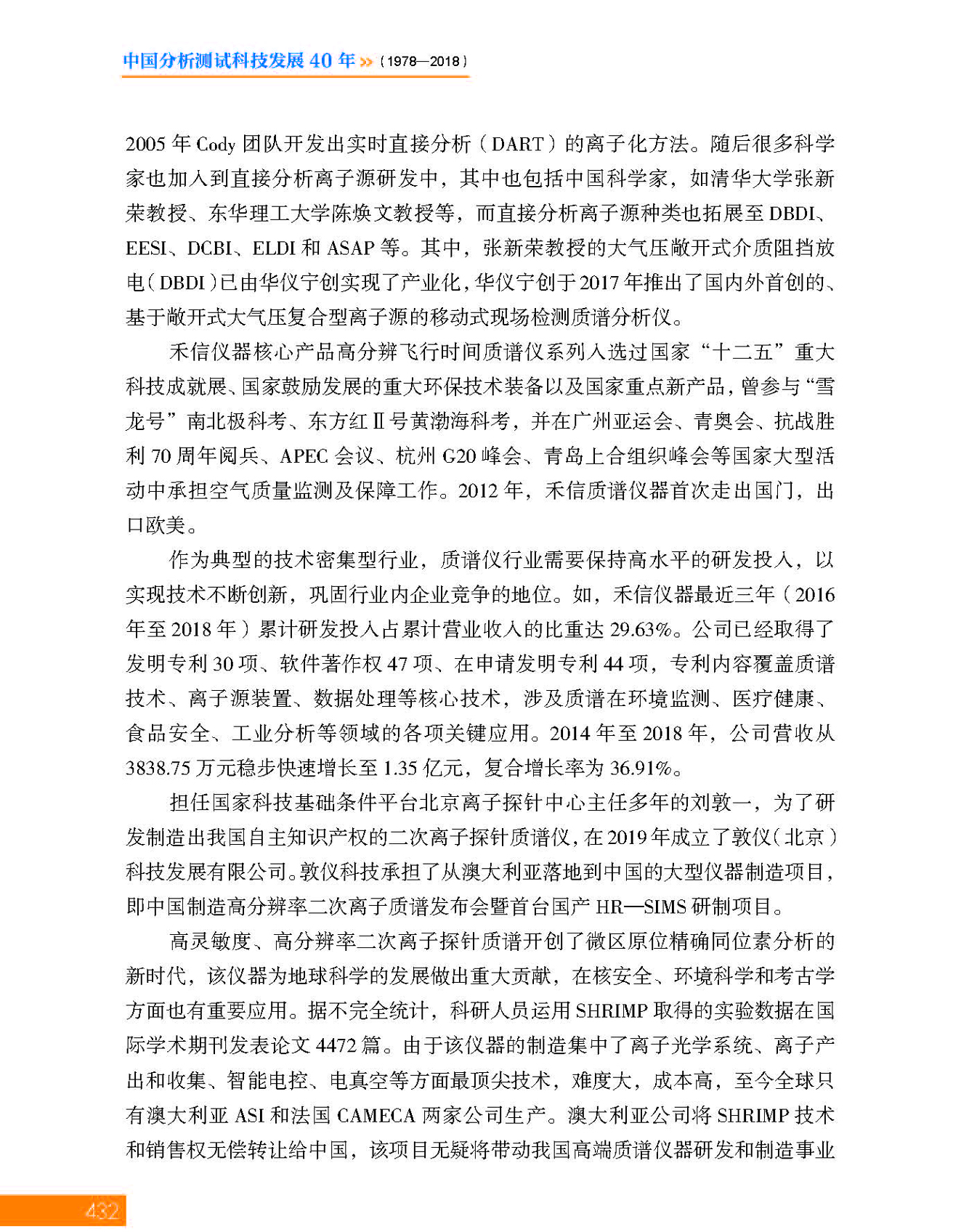 g10第十二章 分析仪器及企业_页面_10.jpg