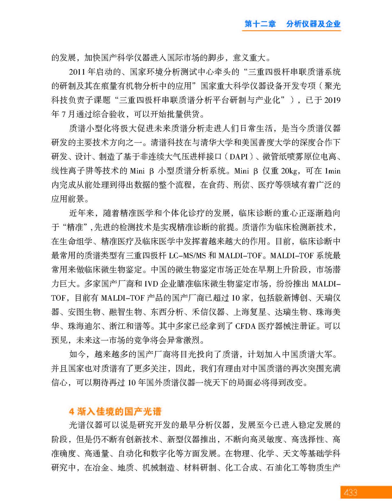 g11第十二章 分析仪器及企业_页面_11.jpg