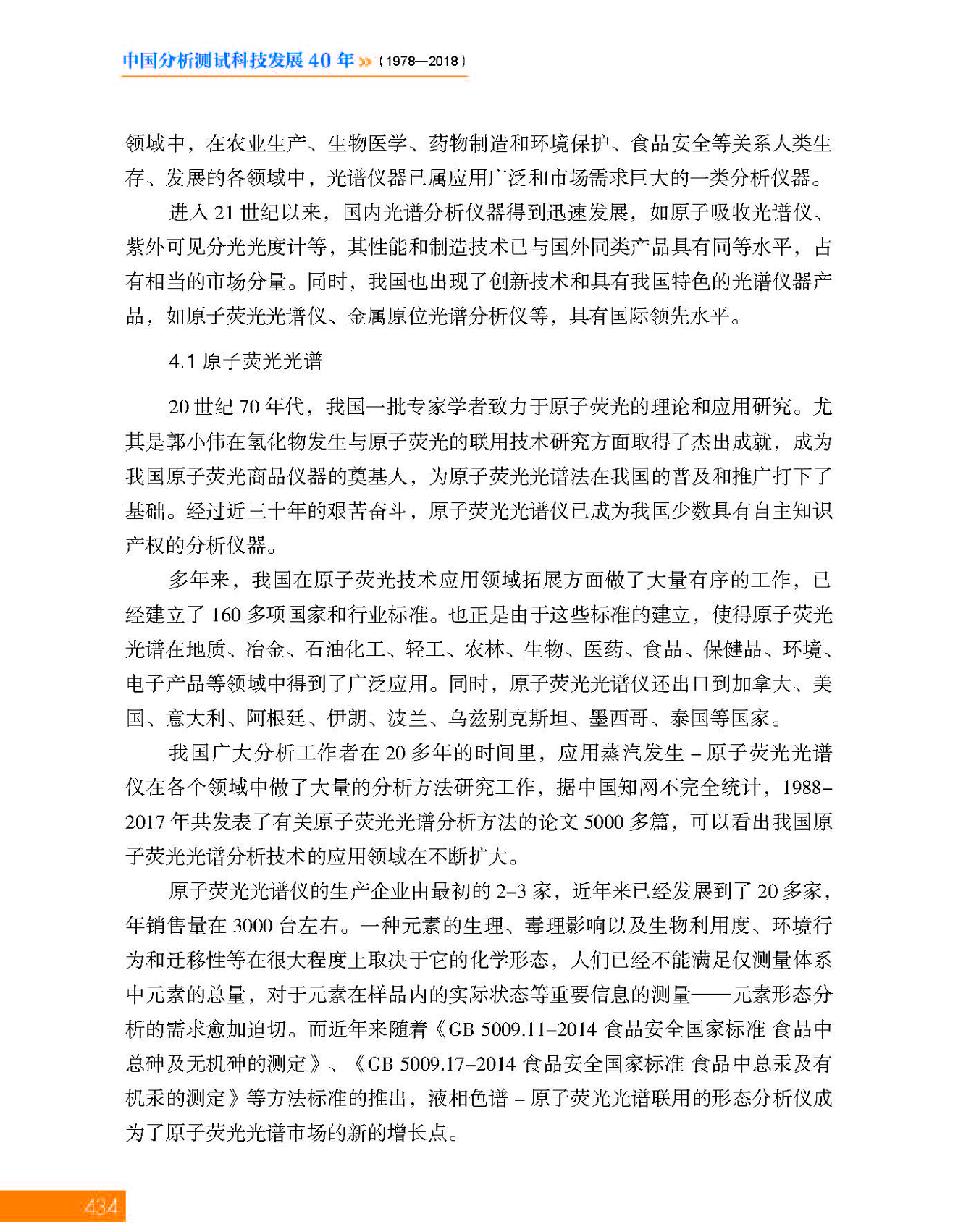 g12第十二章 分析仪器及企业_页面_12.jpg